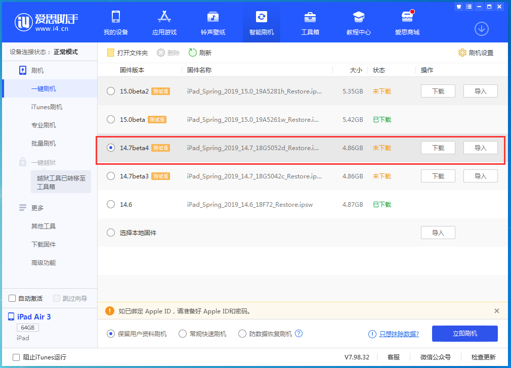 昌吉苹果手机维修分享iOS 14.7 beta 4更新内容及升级方法教程 