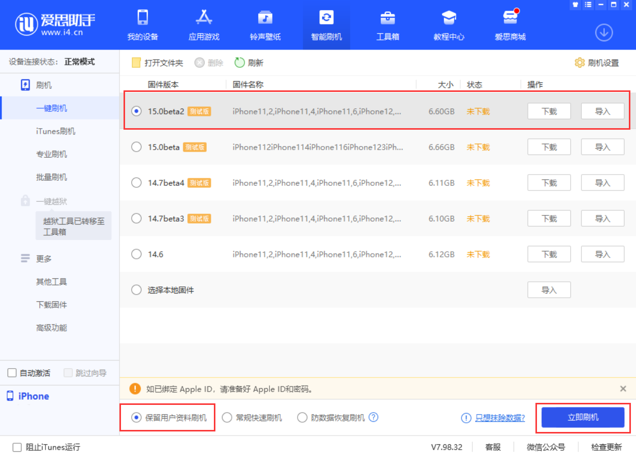 昌吉苹果手机维修分享iOS 15.0 公测版与 iOS 15 beta 2 测试版有什么区别 
