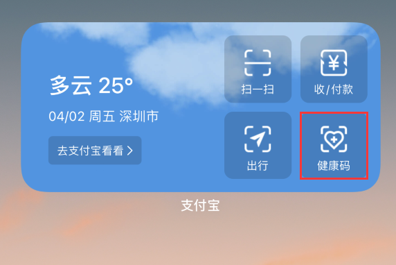 昌吉苹果手机维修分享如何在 iPhone 12 上快速调出健康码 