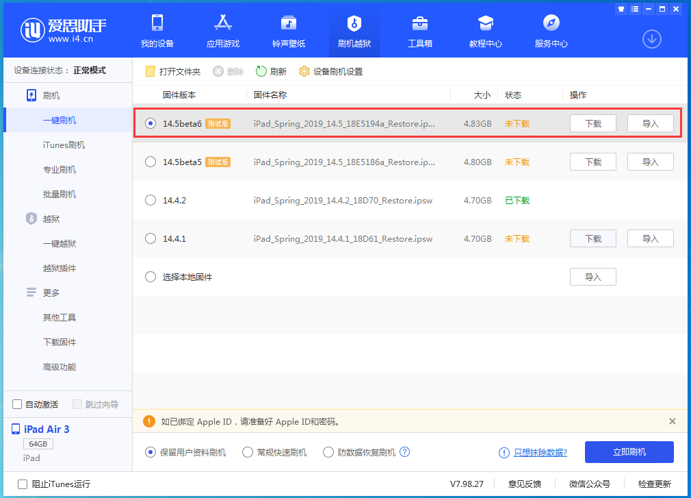 昌吉苹果手机维修分享苹果 iOS 14.5Beta 6更新内容及升级方法 