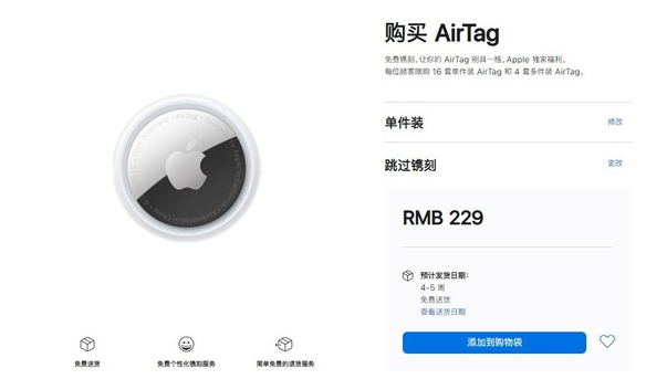 昌吉苹果手机维修分享购买AirTag后多久可以到货 