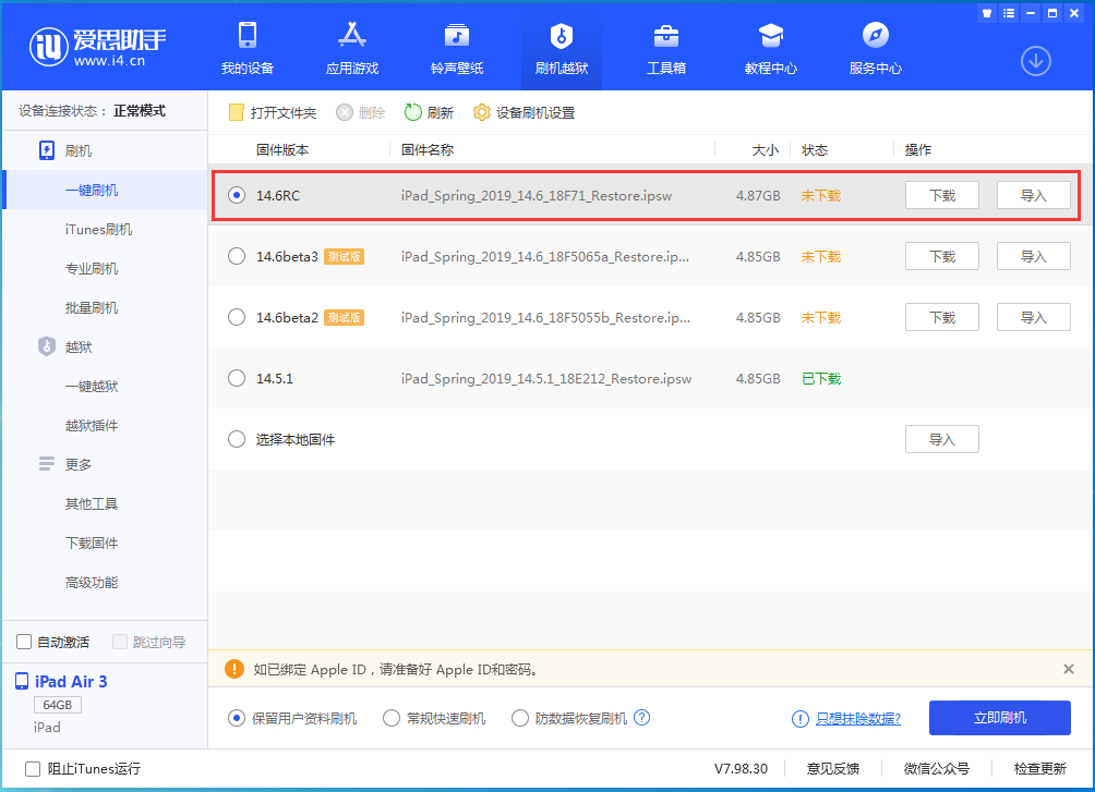 昌吉苹果手机维修分享iOS14.6RC版更新内容及升级方法 