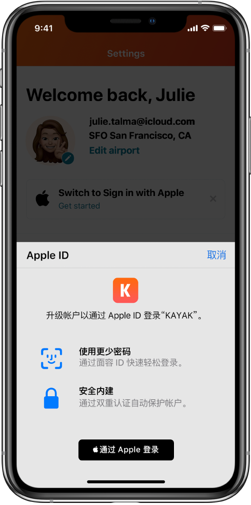 昌吉苹果手机维修分享如何在 iPhone 12 上使用“通过 Apple 登录” 