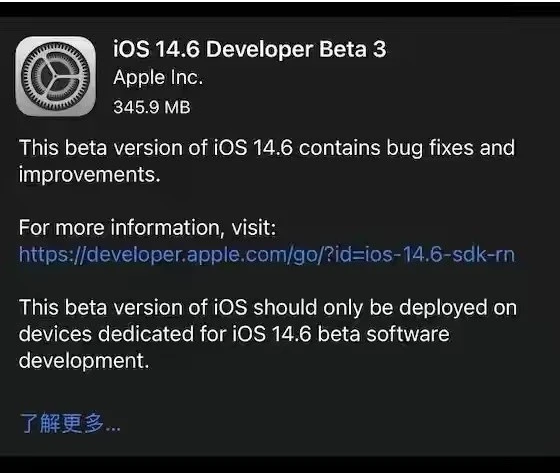 昌吉苹果手机维修分享iOS14.6正式版什么时候来 