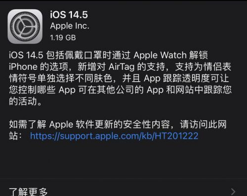 昌吉苹果手机维修分享iOS14.5正式版中隐私政策正式生效了吗 