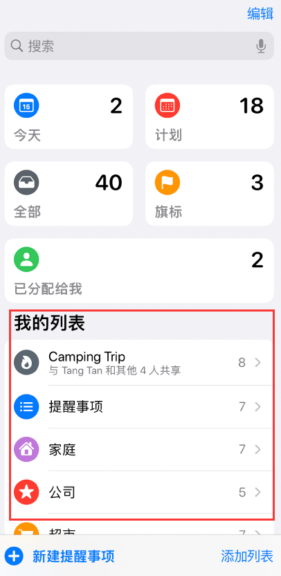 昌吉苹果手机维修分享iOS 14.5 “提醒事项”应用支持便捷排序 