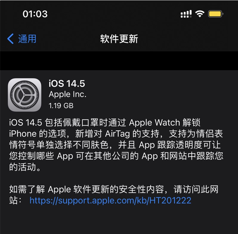 昌吉苹果手机维修分享iOS 14.5 正式版升级内容汇总 