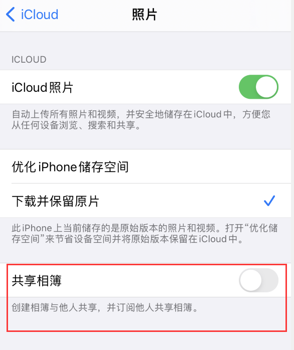 昌吉苹果手机维修分享iPhone 总是收到共享相簿广告，如何解决 
