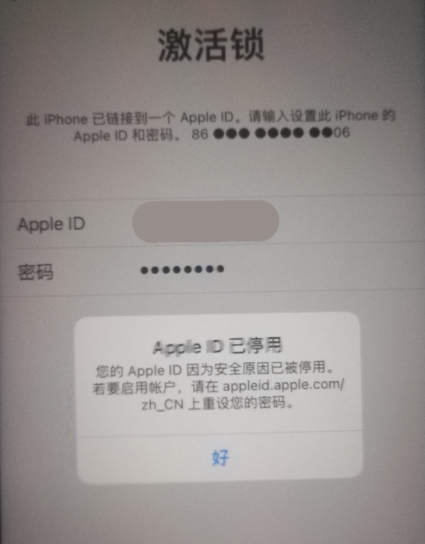 昌吉苹果手机维修分享iPhone 12 出现提示“Apple ID 已停用”怎么办 