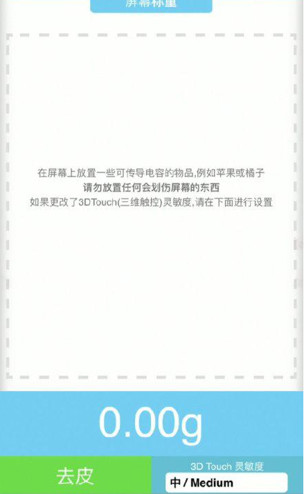 昌吉苹果手机维修分享iPhone手机称重的步骤 
