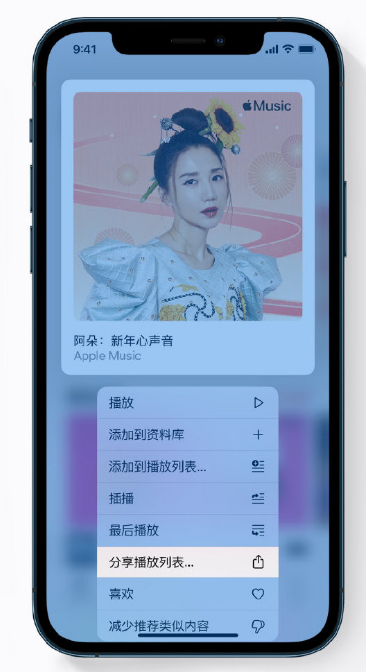 昌吉苹果手机维修分享Apple Music 新增新年歌单，快来分享给好友 