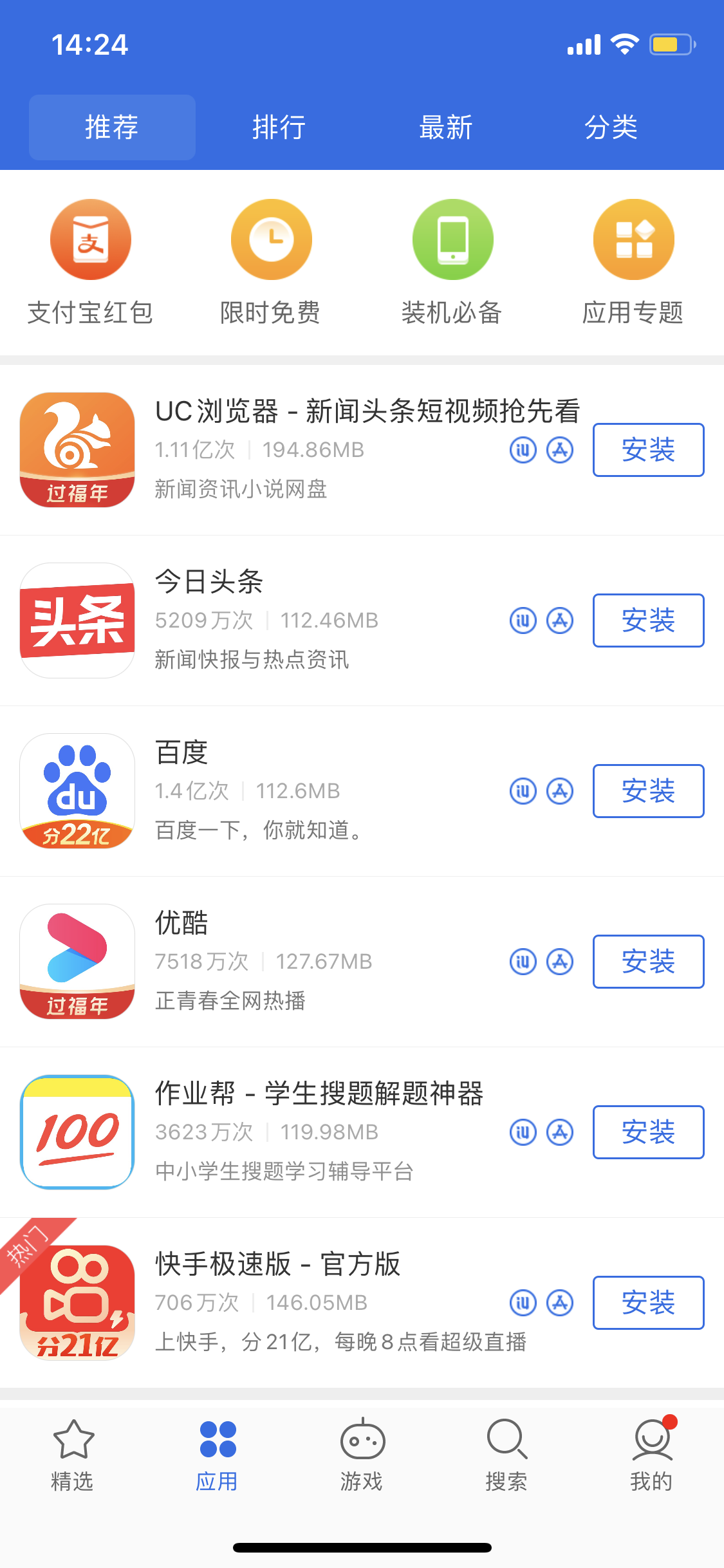 昌吉苹果手机维修分享iPhone 12 免输入密码下载应用的三种方法 