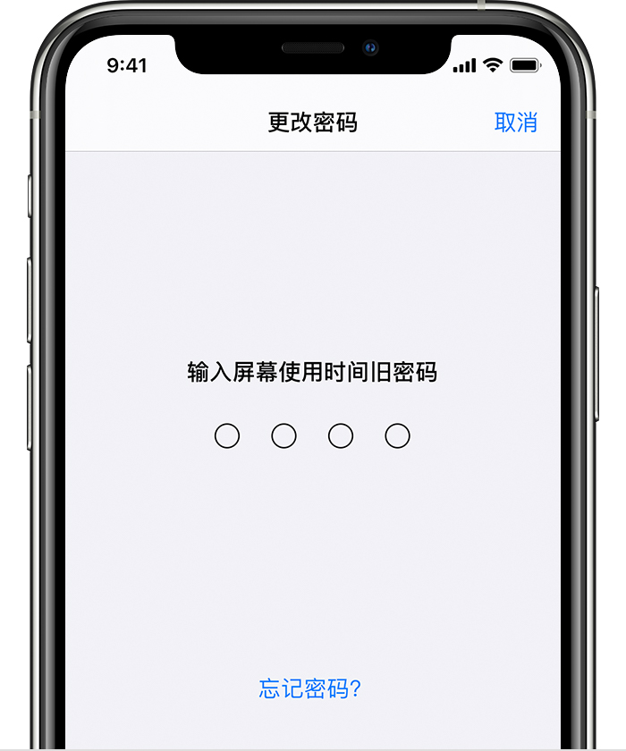 昌吉苹果手机维修分享iOS 14 忘记屏幕使用时间密码怎么办 