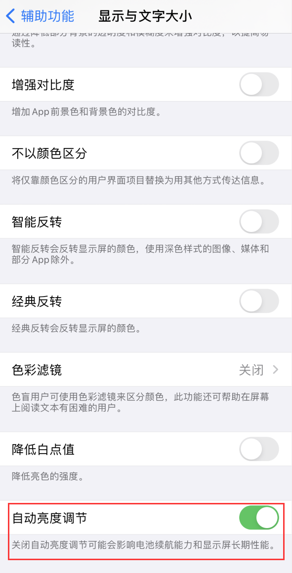 昌吉苹果手机维修分享iPhone 自动亮度调节失灵怎么办 