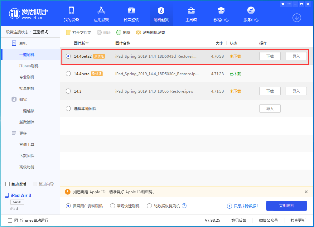 昌吉苹果手机维修分享iOS 14.4 Beta 2更新内容及升级方法 
