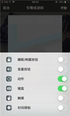 昌吉苹果手机维修分享iOS 14中引导式访问模式有什么用 