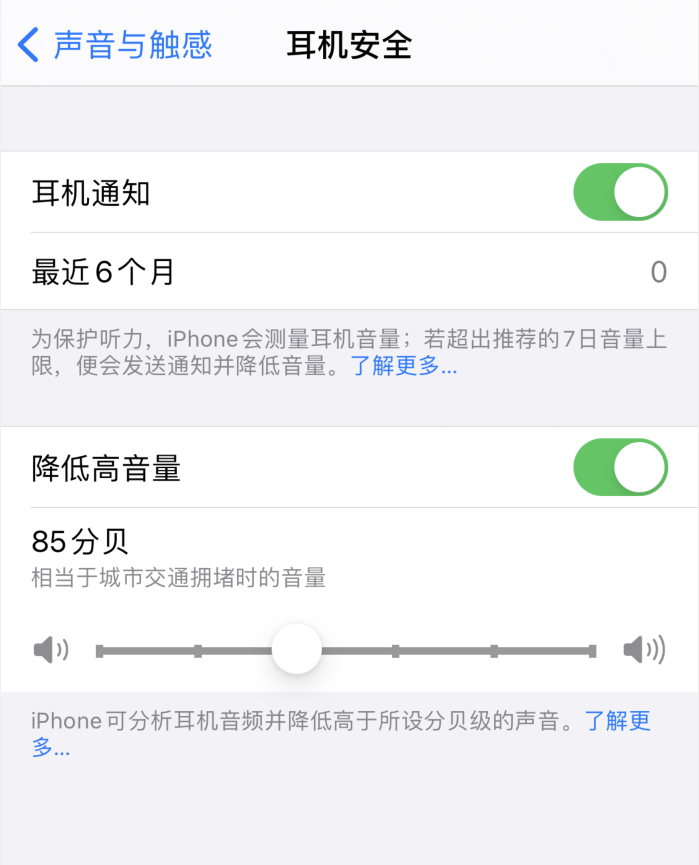 昌吉苹果手机维修分享iOS 14 新增保护听力功能 