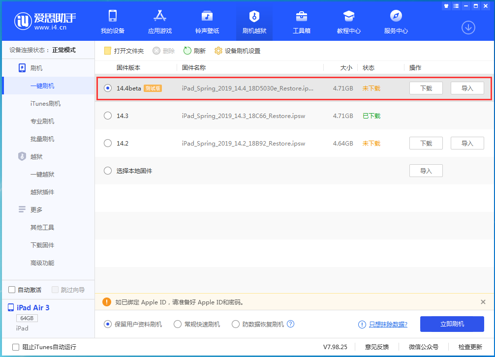 昌吉苹果手机维修分享苹果iOS 14.4/iPadOS 14.4 Beta 1发布 