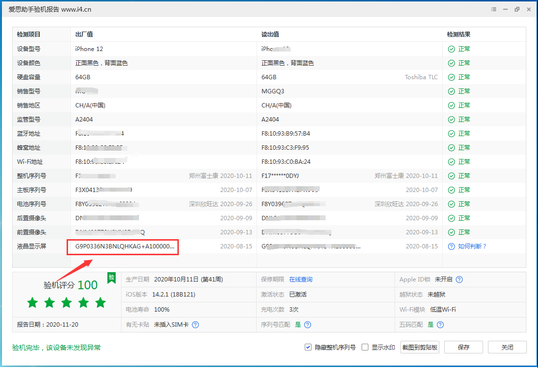 昌吉苹果手机维修分享iPhone12全系列屏幕变绿是什么原因造成的 
