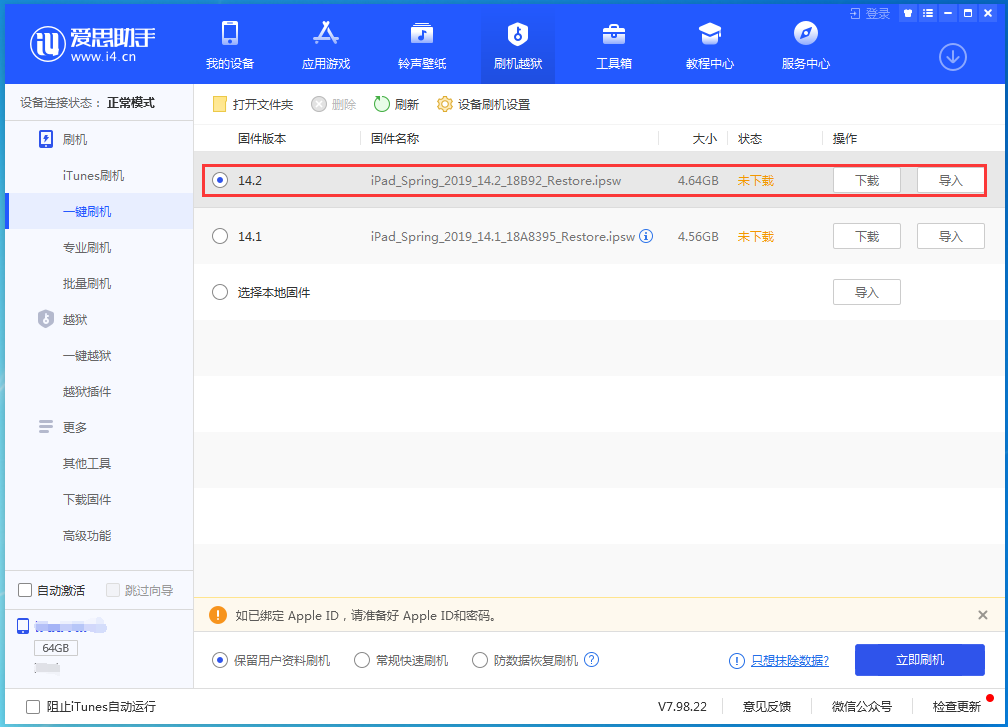 昌吉苹果手机维修分享老机型推荐升级iOS14.2正式版吗 