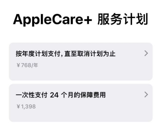 昌吉苹果手机维修分享Apple Care+ 服务计划年度支付和一次性支付有什么区别 