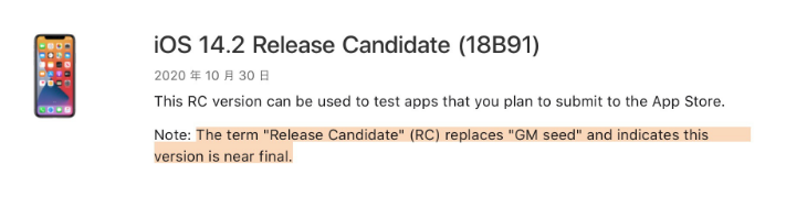 昌吉苹果手机维修分享iOS 14.2 RC版是什么版 