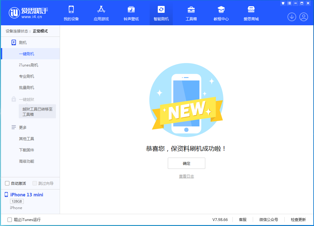 昌吉苹果手机维修分享iOS 16.5 RC版升级_iOS 16.5 RC版一键刷机教程 