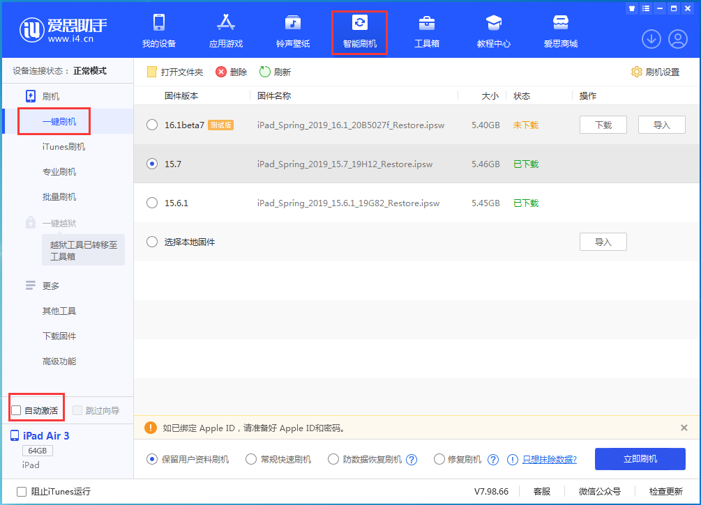 昌吉苹果手机维修分享iOS 15.7正式版刷机_iOS 15.7正式版一键升级教程 