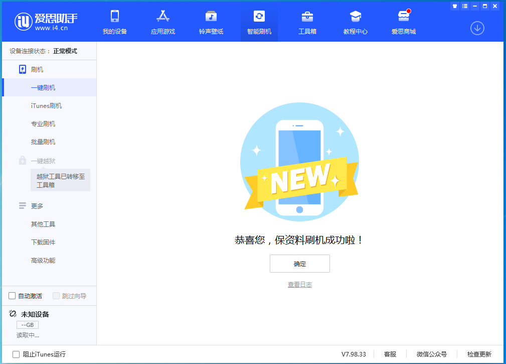 昌吉苹果手机维修分享iOS 15.0.2 正式版升级_iOS 15.0.2 正式版一键刷机教程 