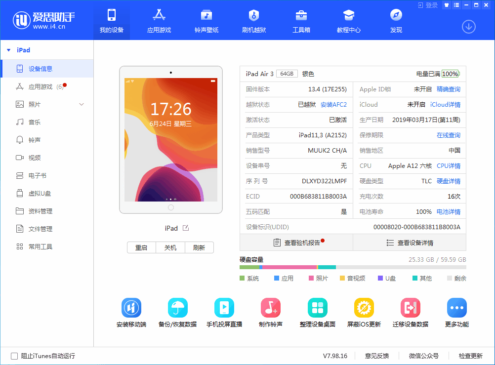 昌吉苹果手机维修分享iOS 14 测试版_iOS 14 测试版一键刷机教程 