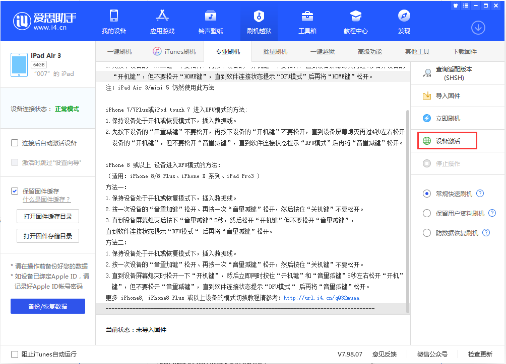 昌吉苹果手机维修分享iOS 13.2.3正式版_iOS 13.2.3 正式版一键刷机教程 