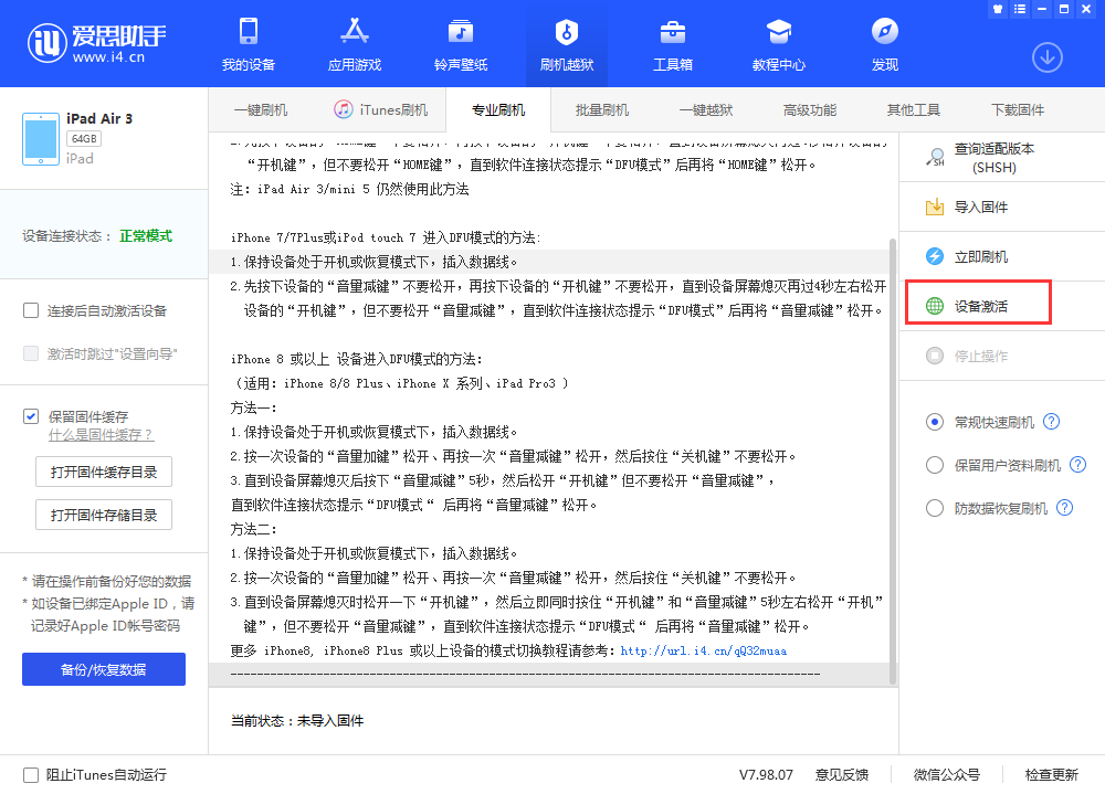 昌吉苹果手机维修分享iOS 13.3 测试版_iOS 13.3 测试版一键刷机教程 